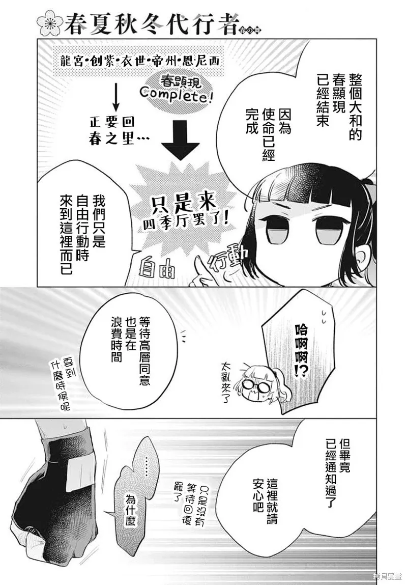 春夏秋冬代理人,第13话,第14张