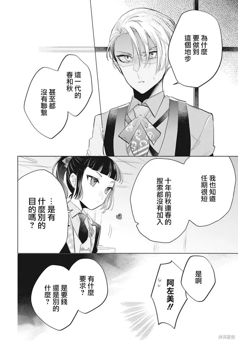 春夏秋冬代理人,第13话,第15张