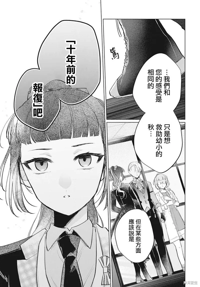 春夏秋冬代理人,第13话,第16张