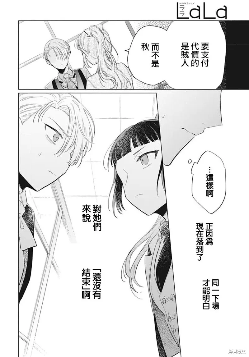 春夏秋冬代理人,第13话,第17张