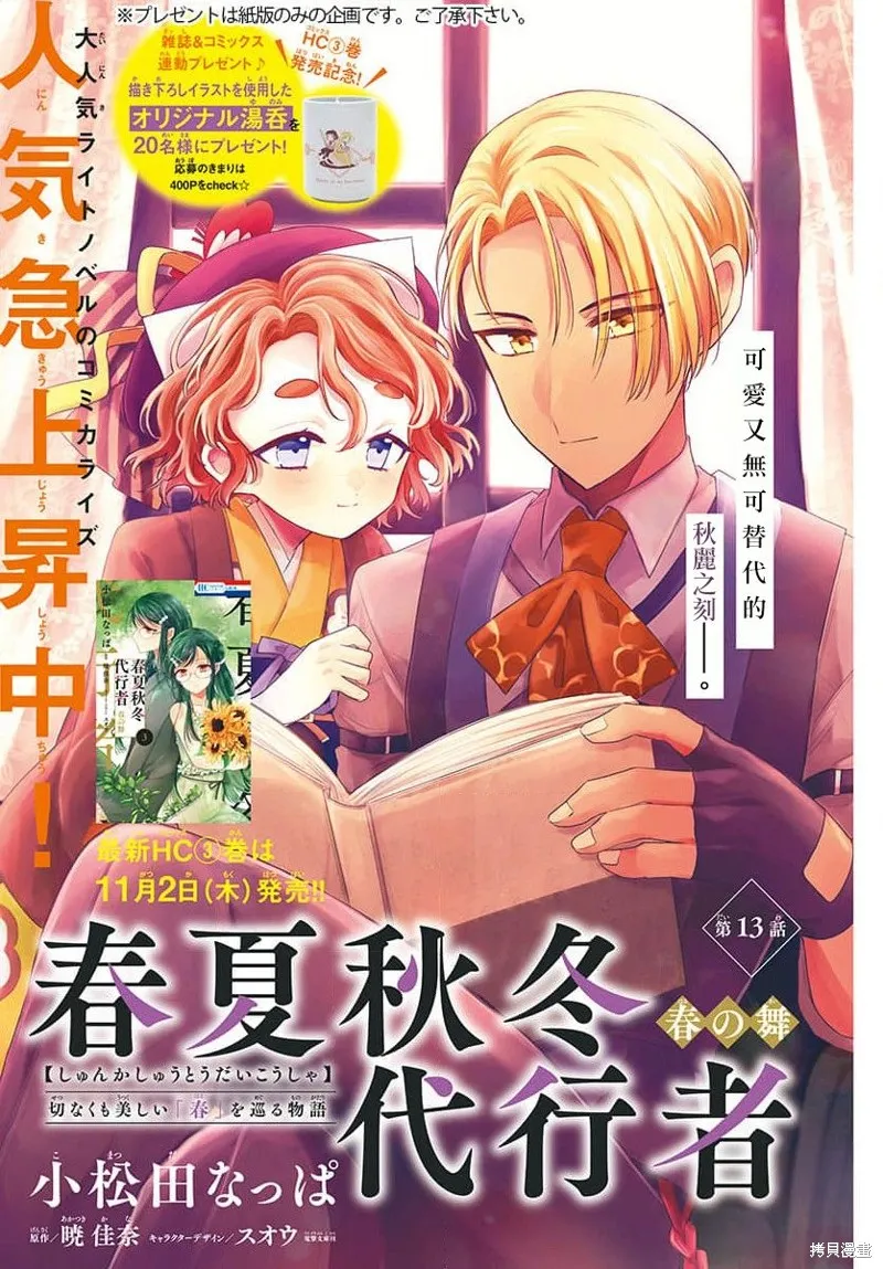 春夏秋冬代理人,第13话,第2张