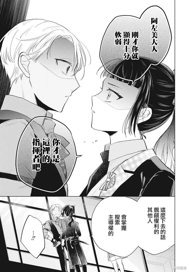 春夏秋冬代理人,第13话,第20张