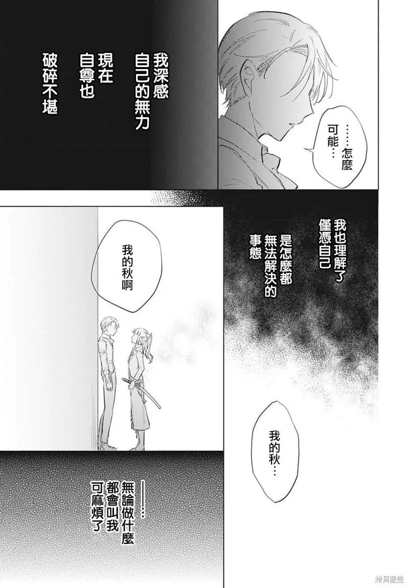 春夏秋冬代理人,第13话,第22张