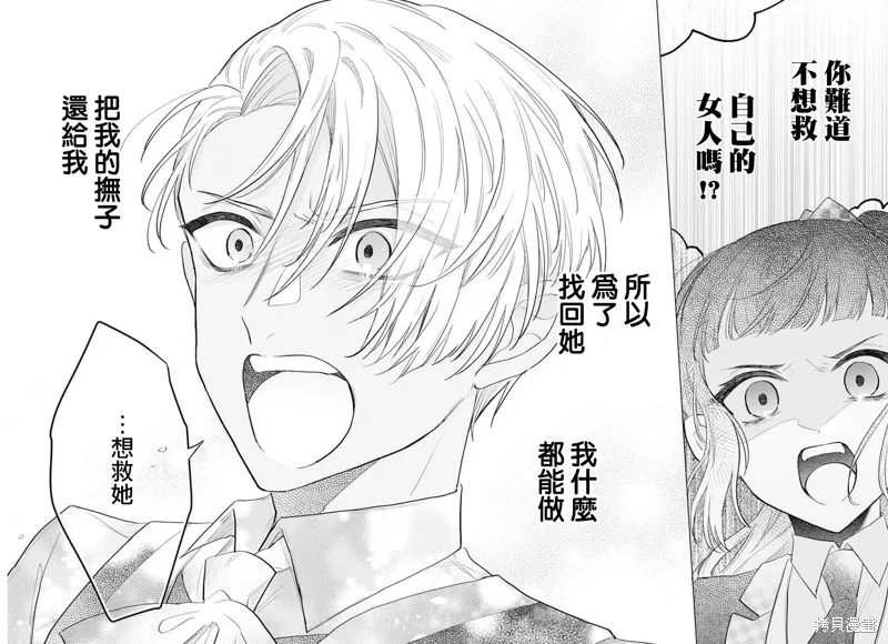 春夏秋冬代理人,第13话,第25张