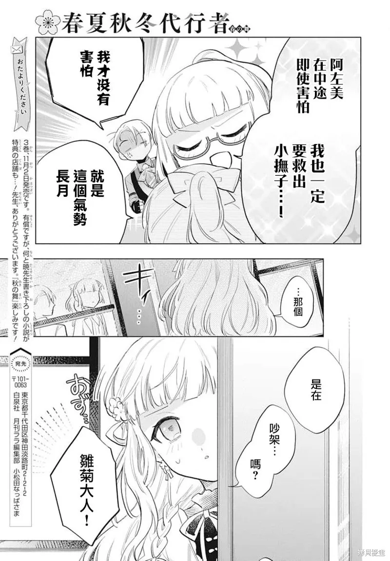 春夏秋冬代理人,第13话,第27张