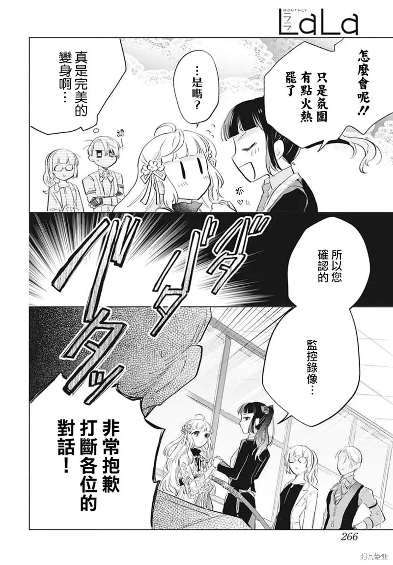 春夏秋冬代理人,第13话,第28张