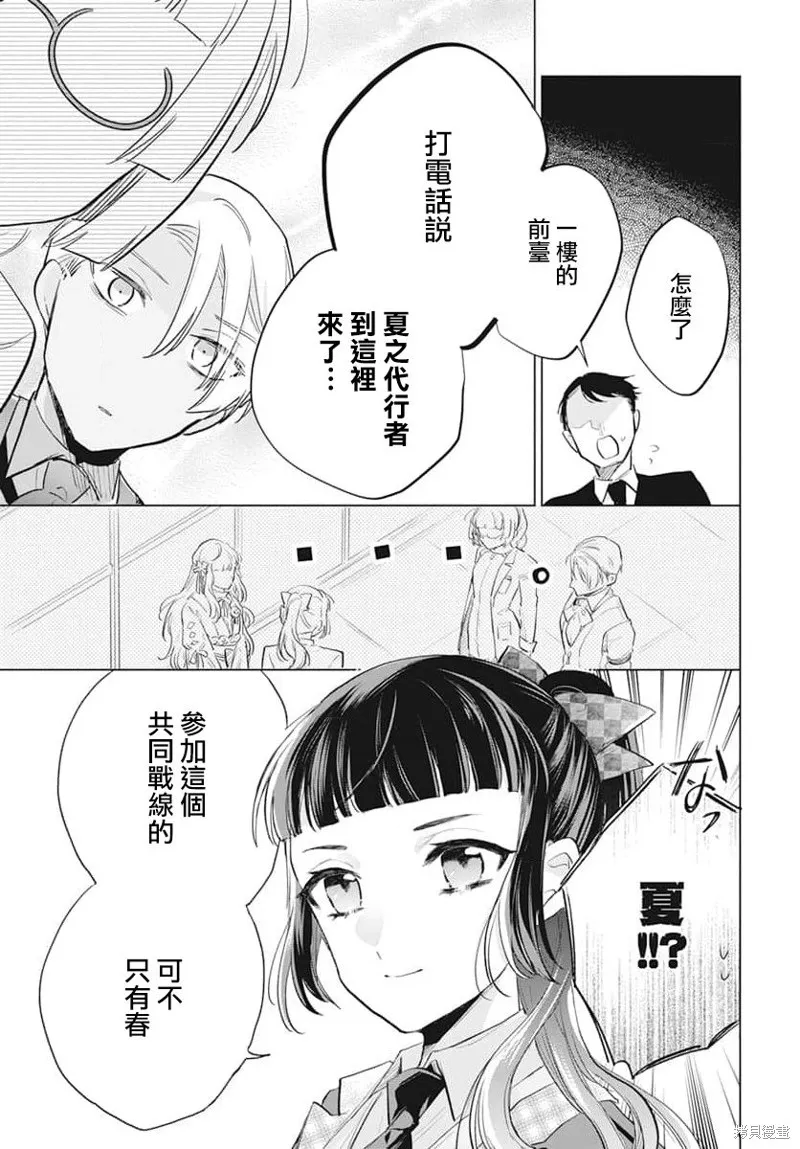 春夏秋冬代理人,第13话,第29张