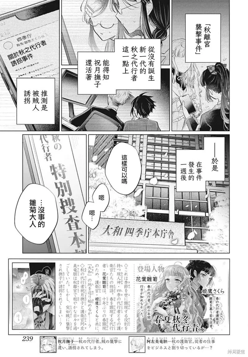 春夏秋冬代理人,第13话,第3张