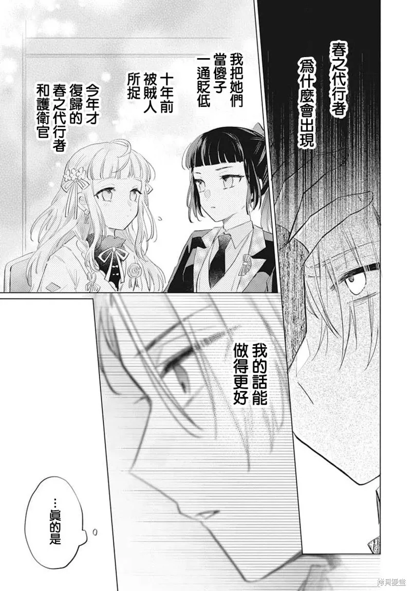春夏秋冬代理人,第13话,第8张