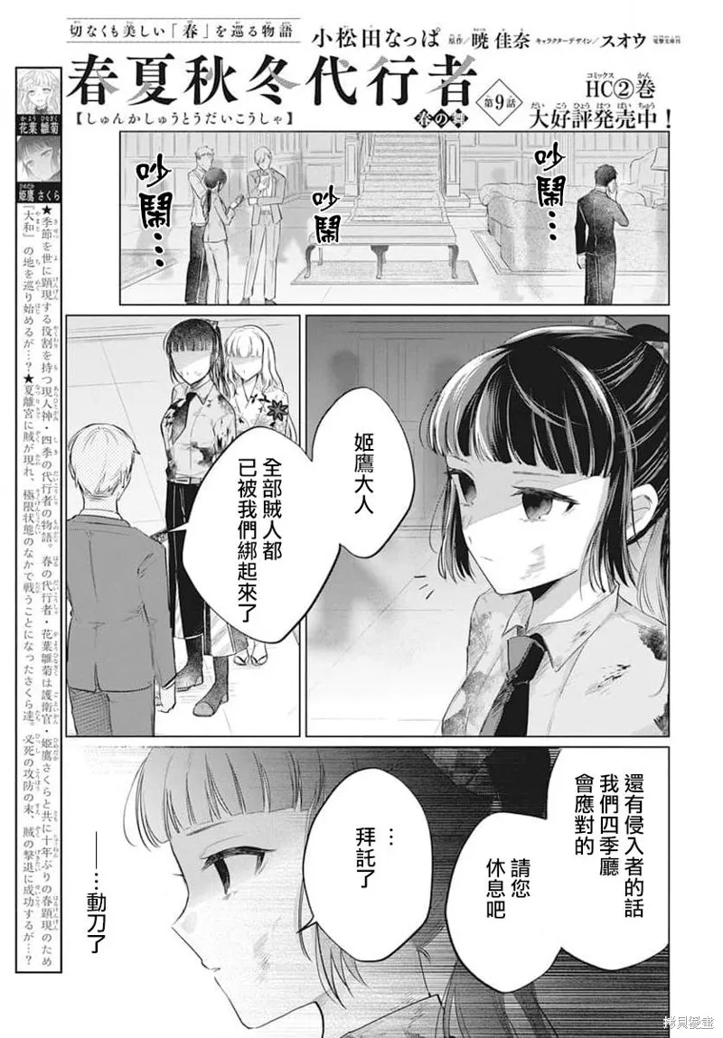 春夏秋冬代理人,第09话,第1张