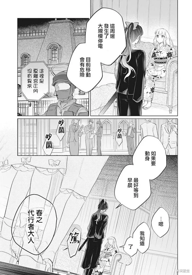 春夏秋冬代理人,第09话,第12张