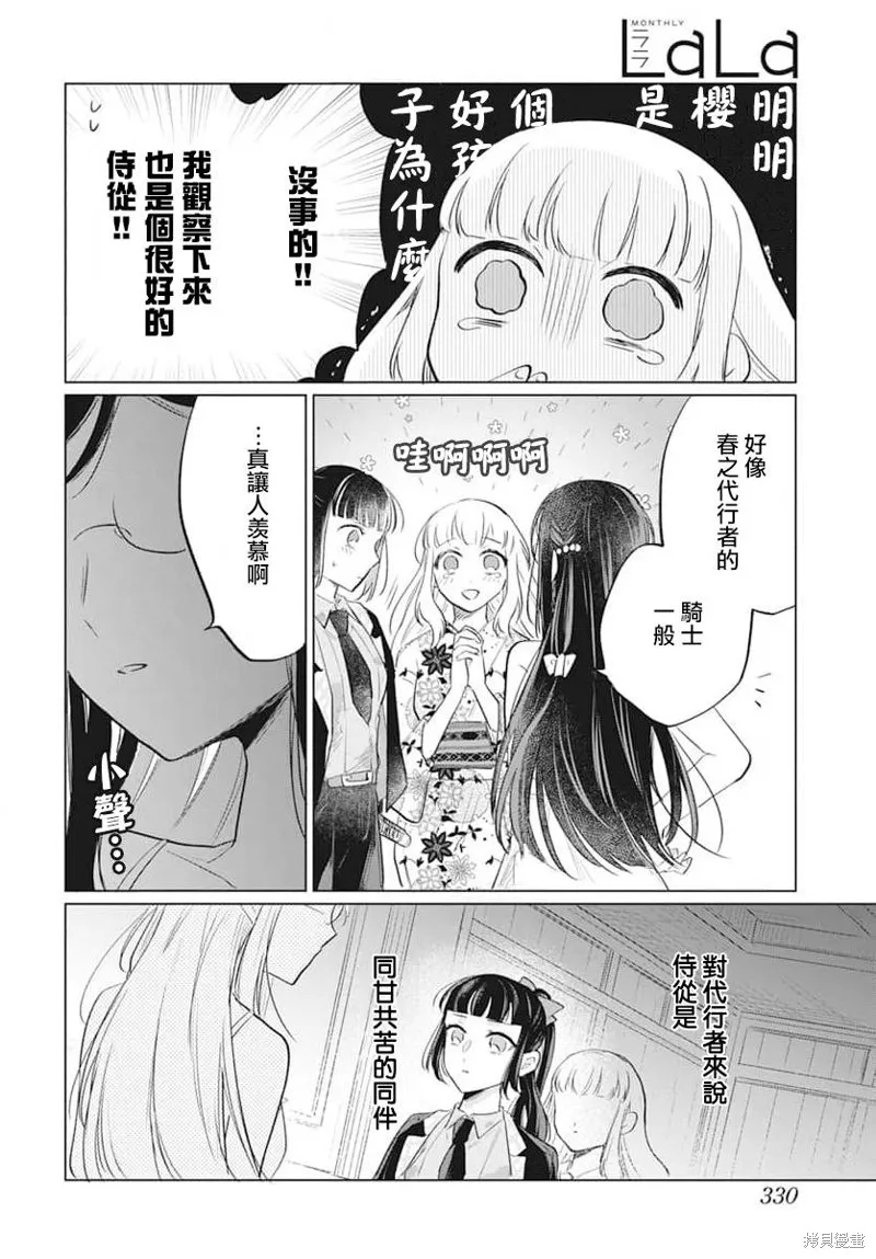 春夏秋冬代理人,第09话,第15张