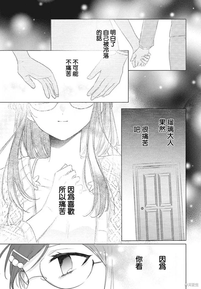 春夏秋冬代理人,第09话,第16张