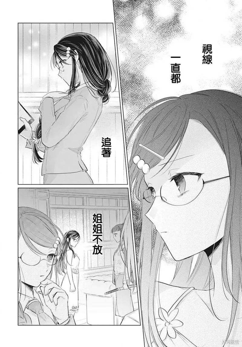 春夏秋冬代理人,第09话,第17张