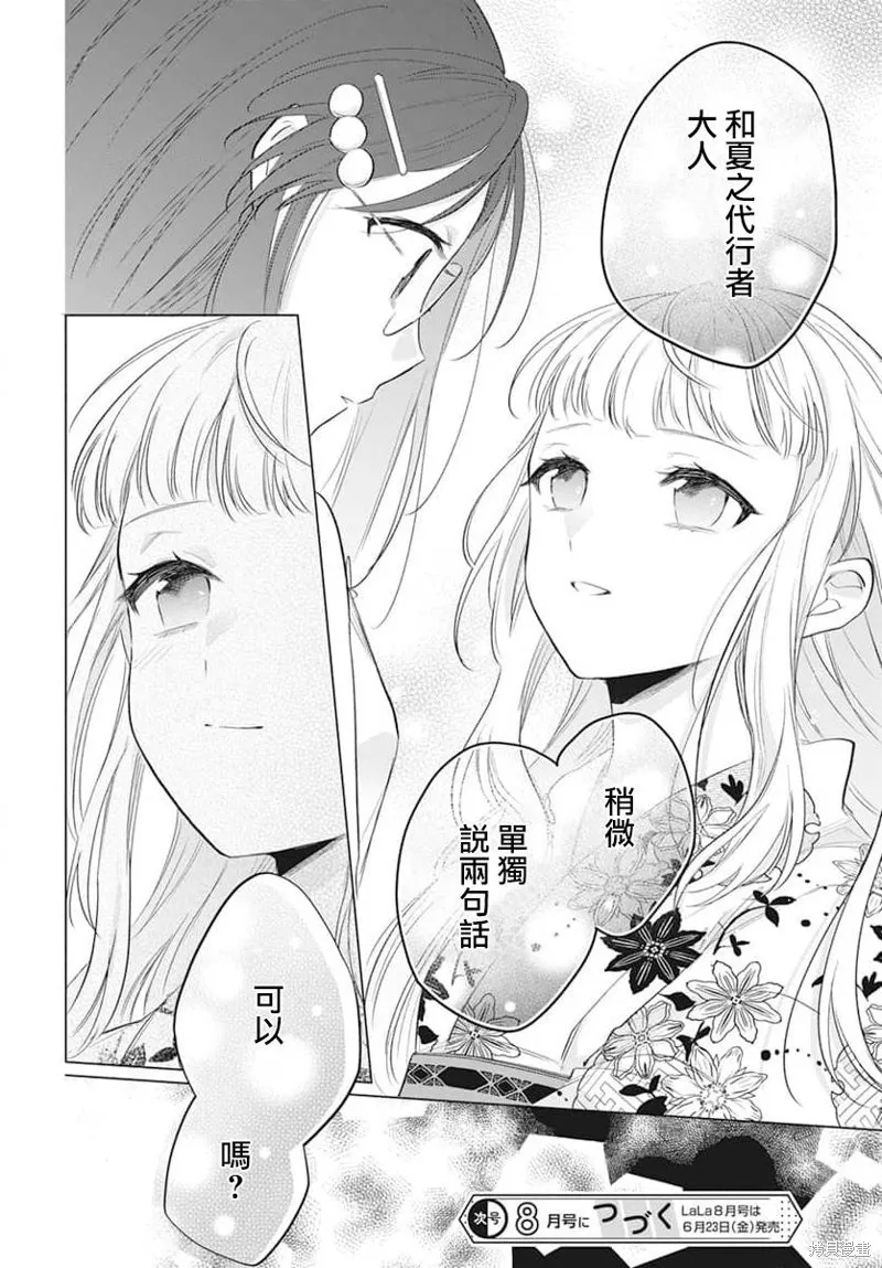 春夏秋冬代理人,第09话,第19张