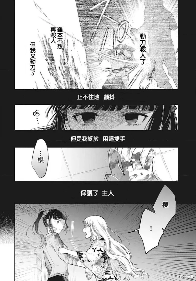 春夏秋冬代理人,第09话,第2张