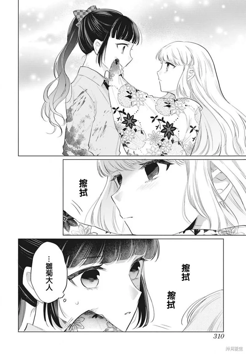春夏秋冬代理人,第09话,第4张