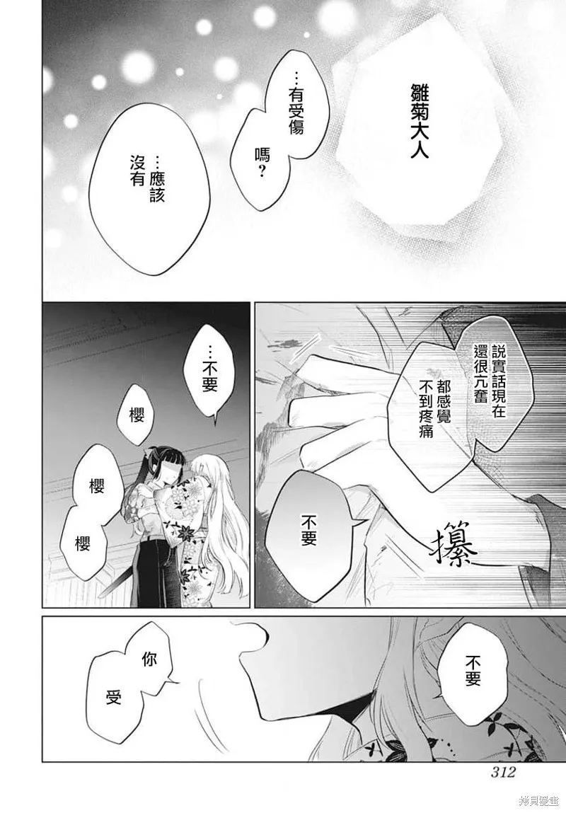 春夏秋冬代理人,第09话,第6张