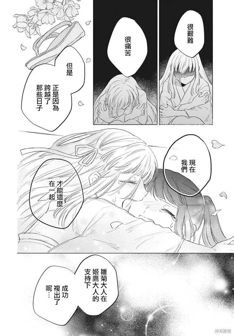春夏秋冬代理人,第07话,第21张
