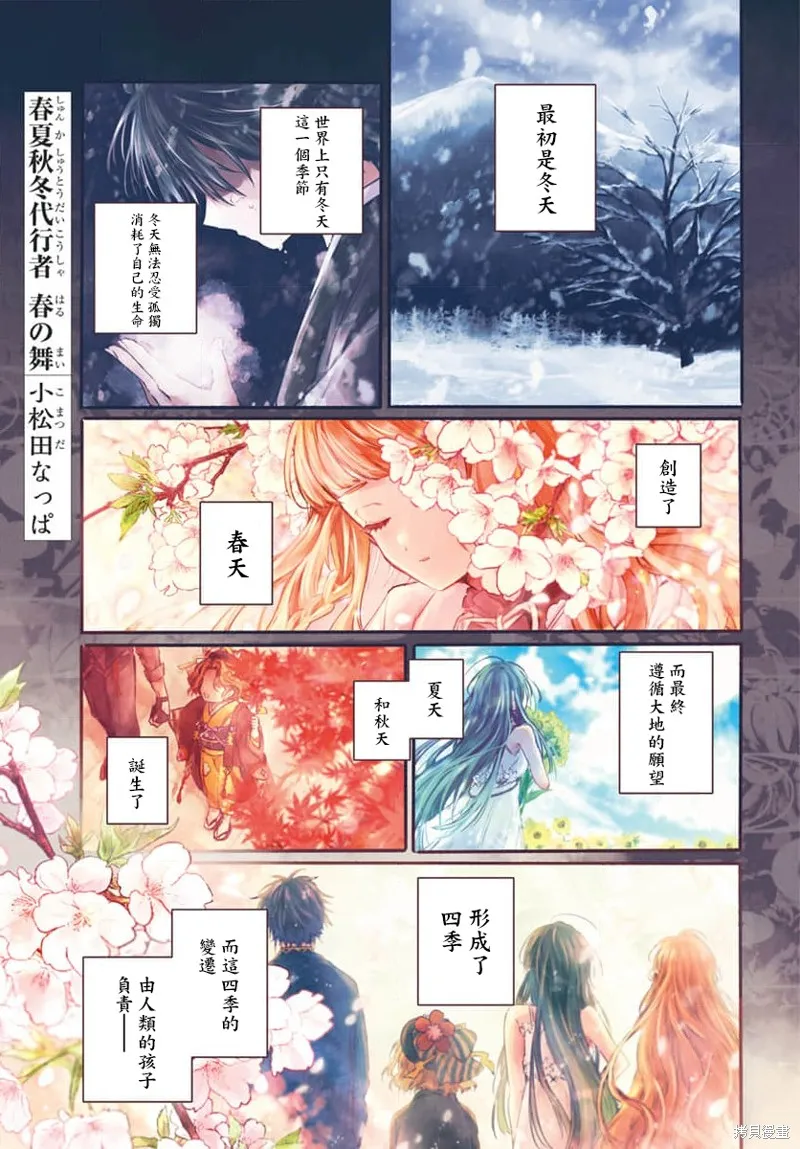 春夏秋冬代理人,第01话,第1张
