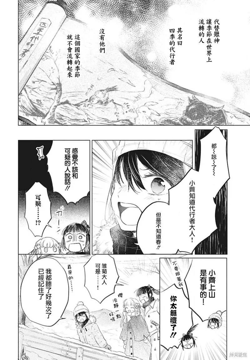 春夏秋冬代理人,第01话,第10张