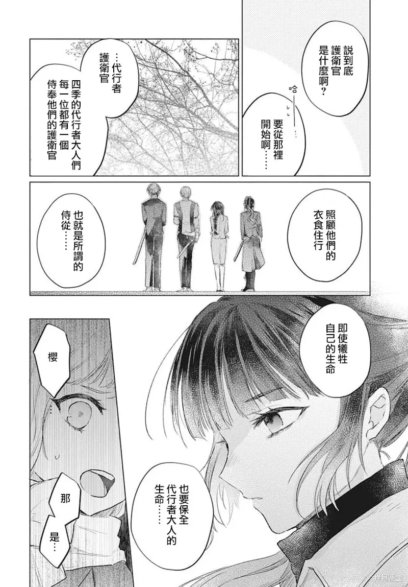 春夏秋冬代理人,第01话,第12张
