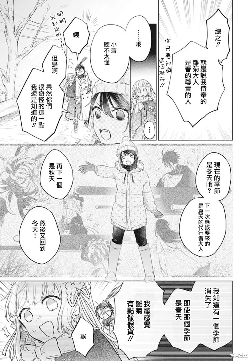 春夏秋冬代理人,第01话,第13张