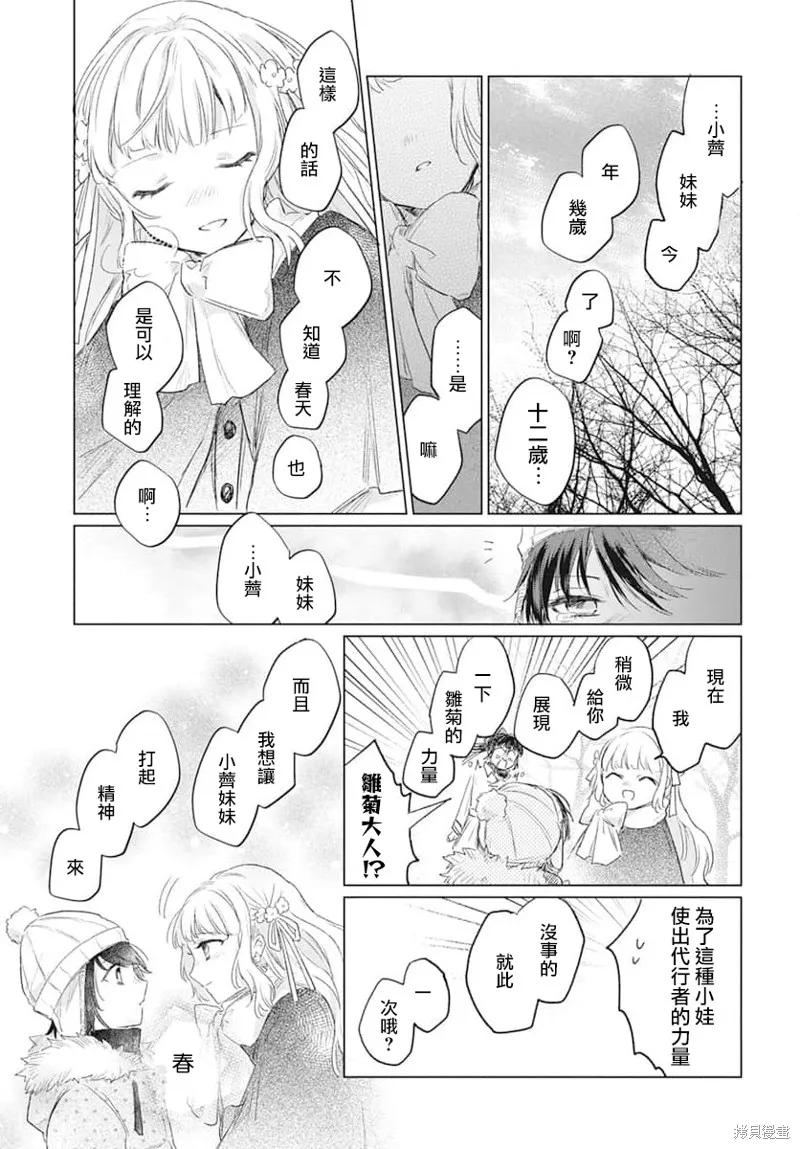 春夏秋冬代理人,第01话,第15张
