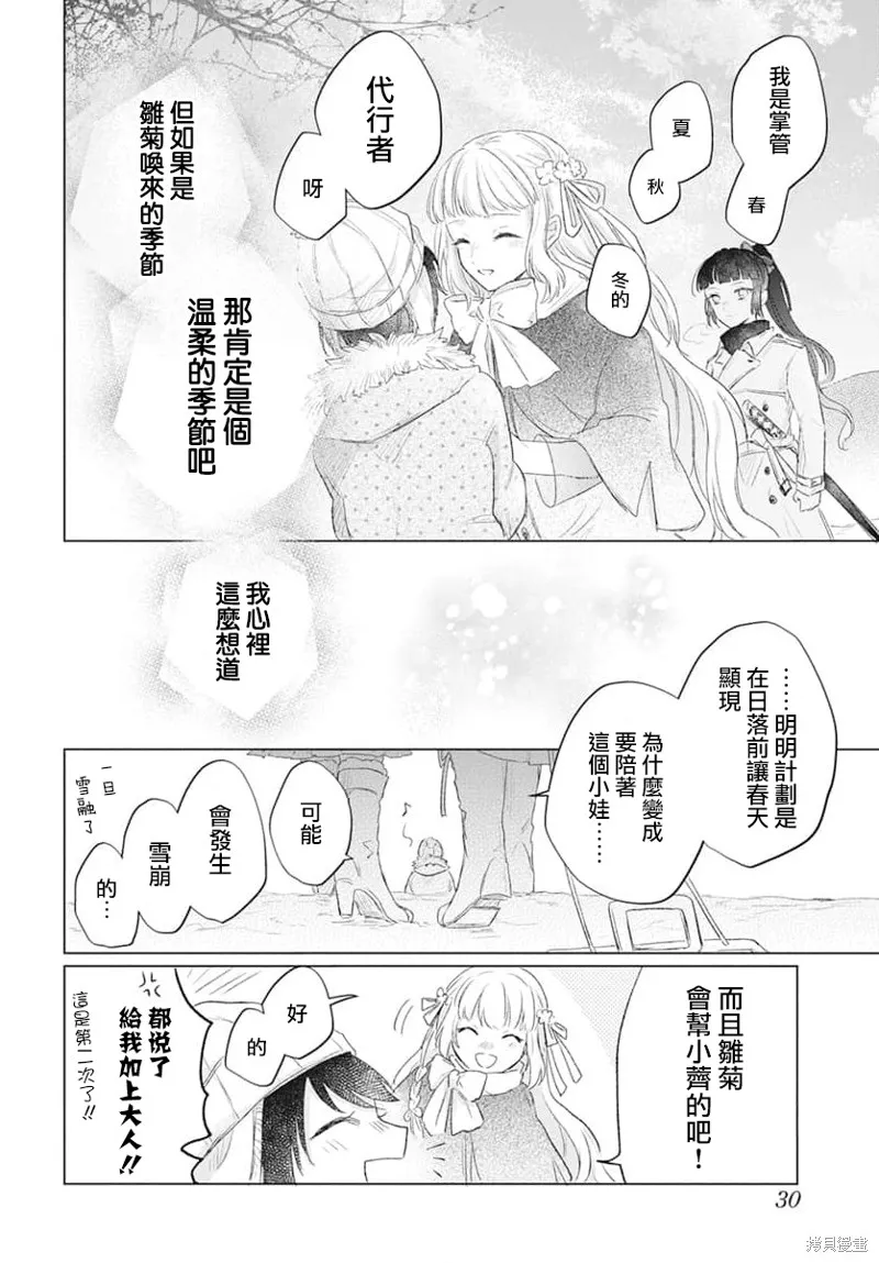 春夏秋冬代理人,第01话,第18张