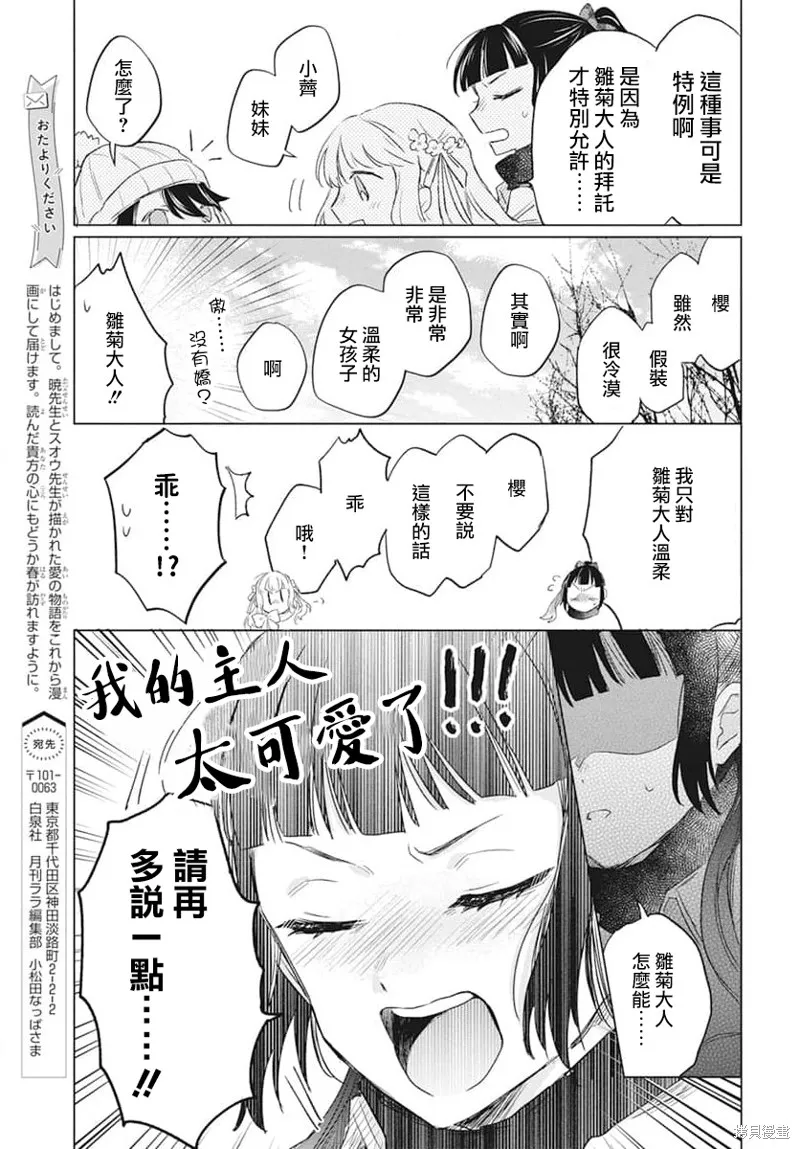 春夏秋冬代理人,第01话,第19张