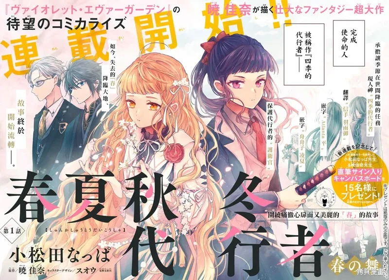 春夏秋冬代理人,第01话,第2张