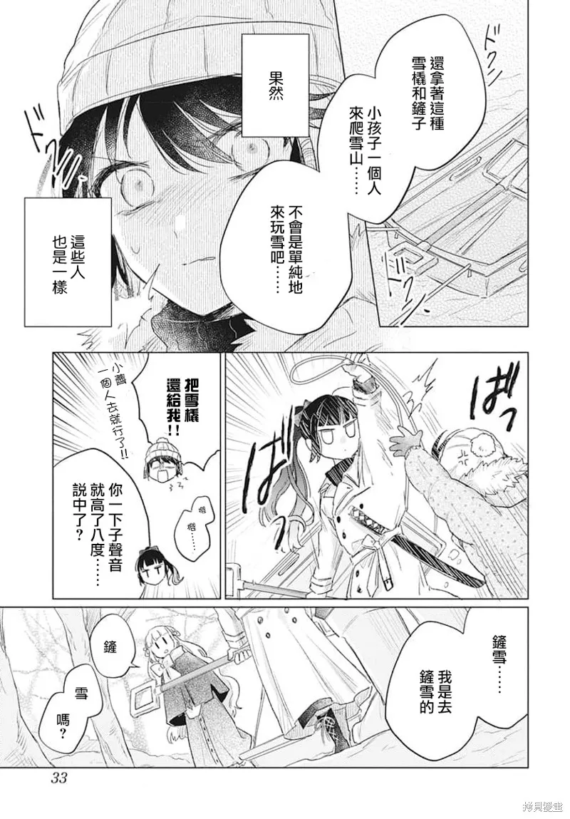 春夏秋冬代理人,第01话,第21张