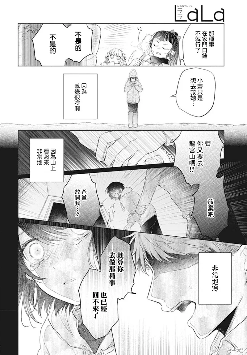 春夏秋冬代理人,第01话,第22张