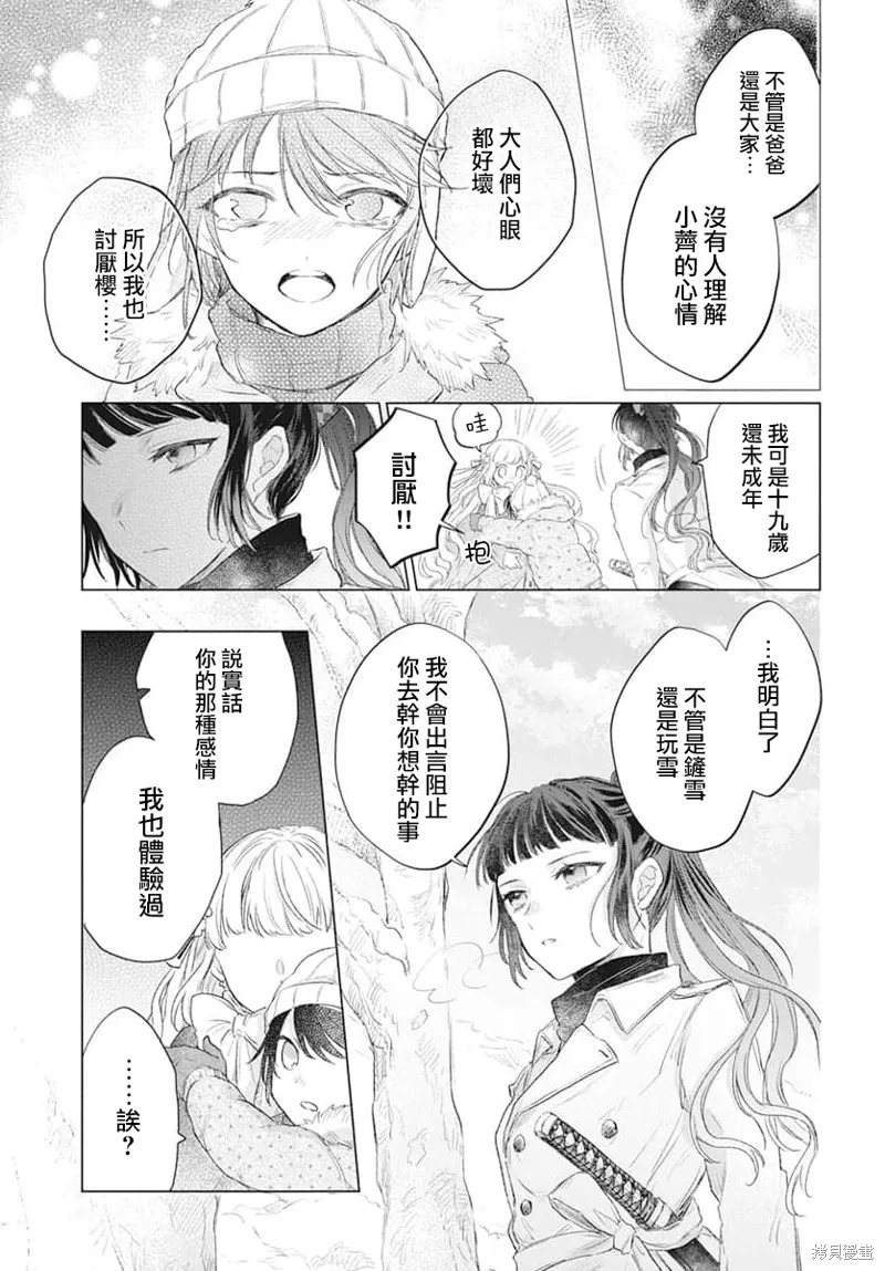 春夏秋冬代理人,第01话,第23张