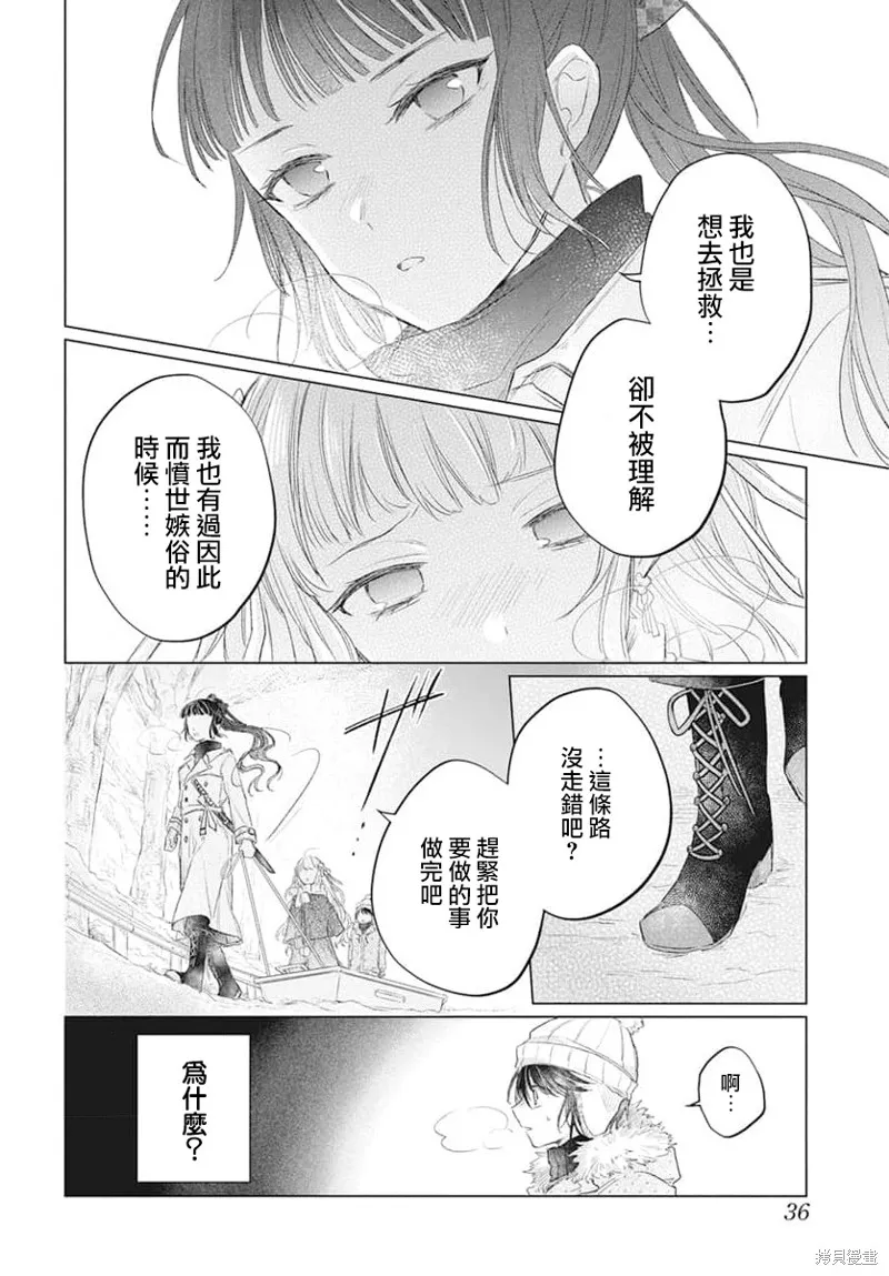 春夏秋冬代理人,第01话,第24张