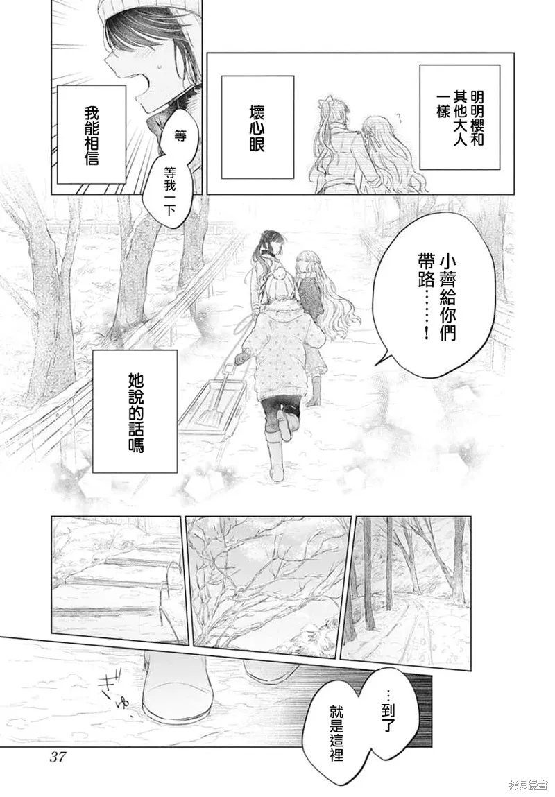 春夏秋冬代理人,第01话,第25张