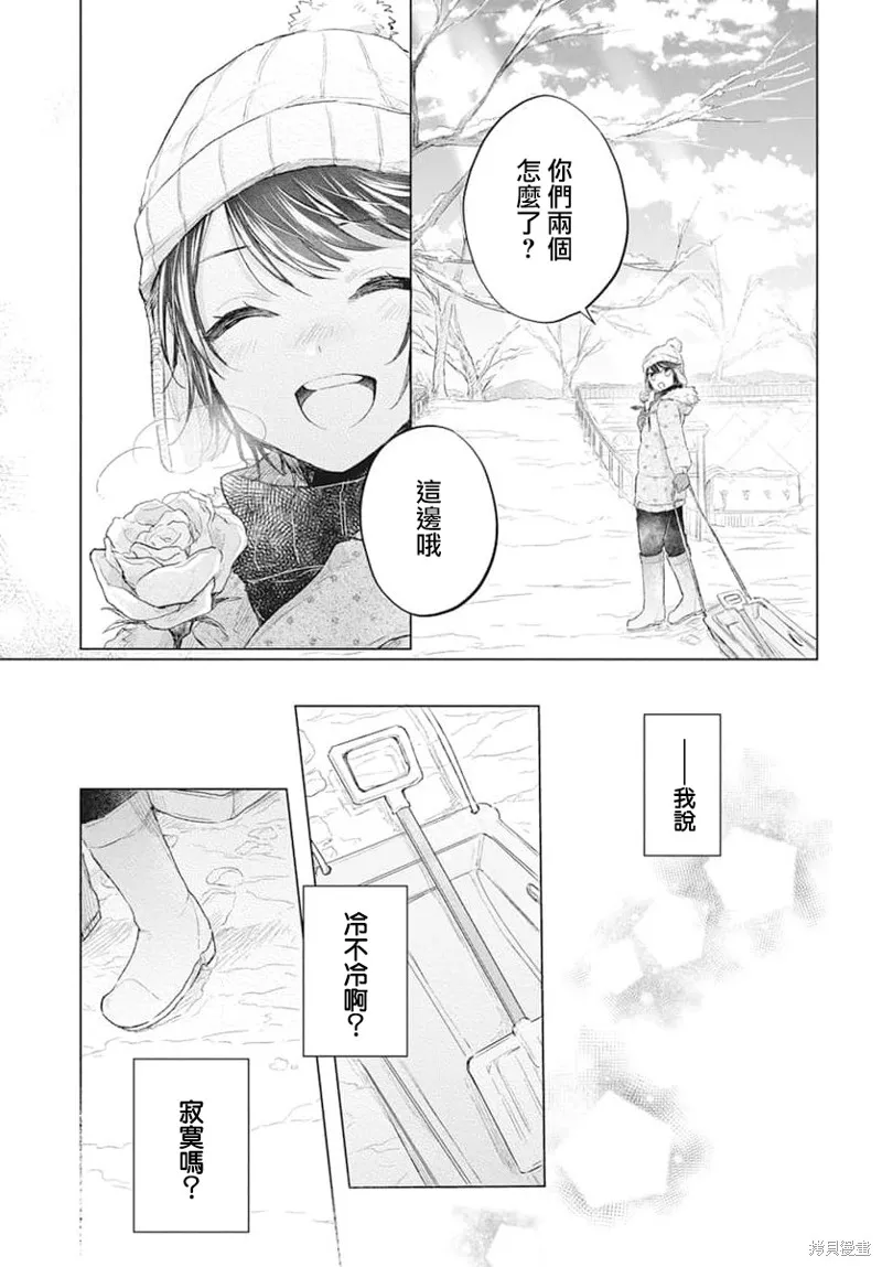 春夏秋冬代理人,第01话,第27张