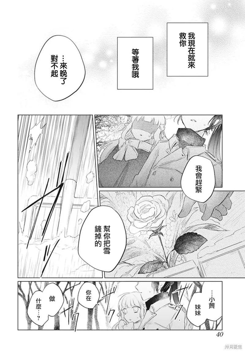 春夏秋冬代理人,第01话,第28张