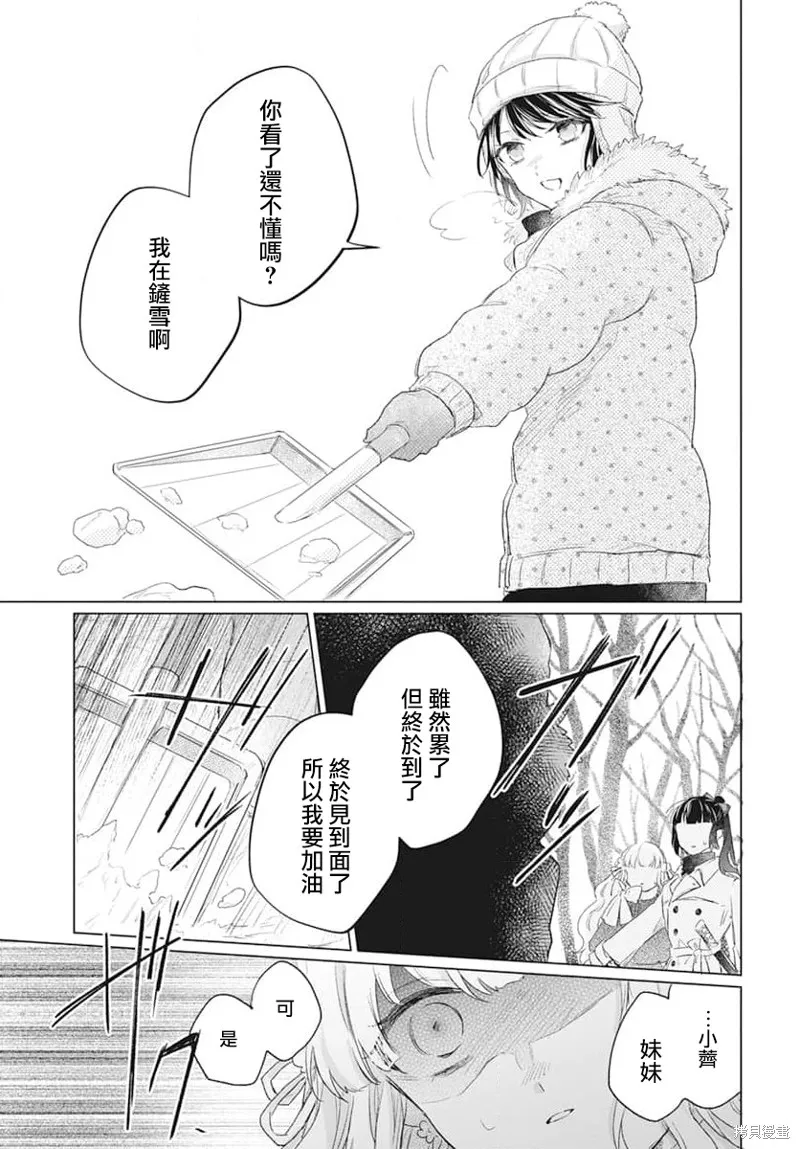 春夏秋冬代理人,第01话,第29张