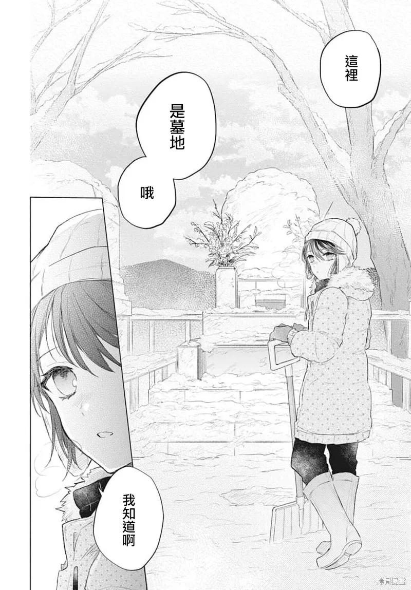 春夏秋冬代理人,第01话,第30张