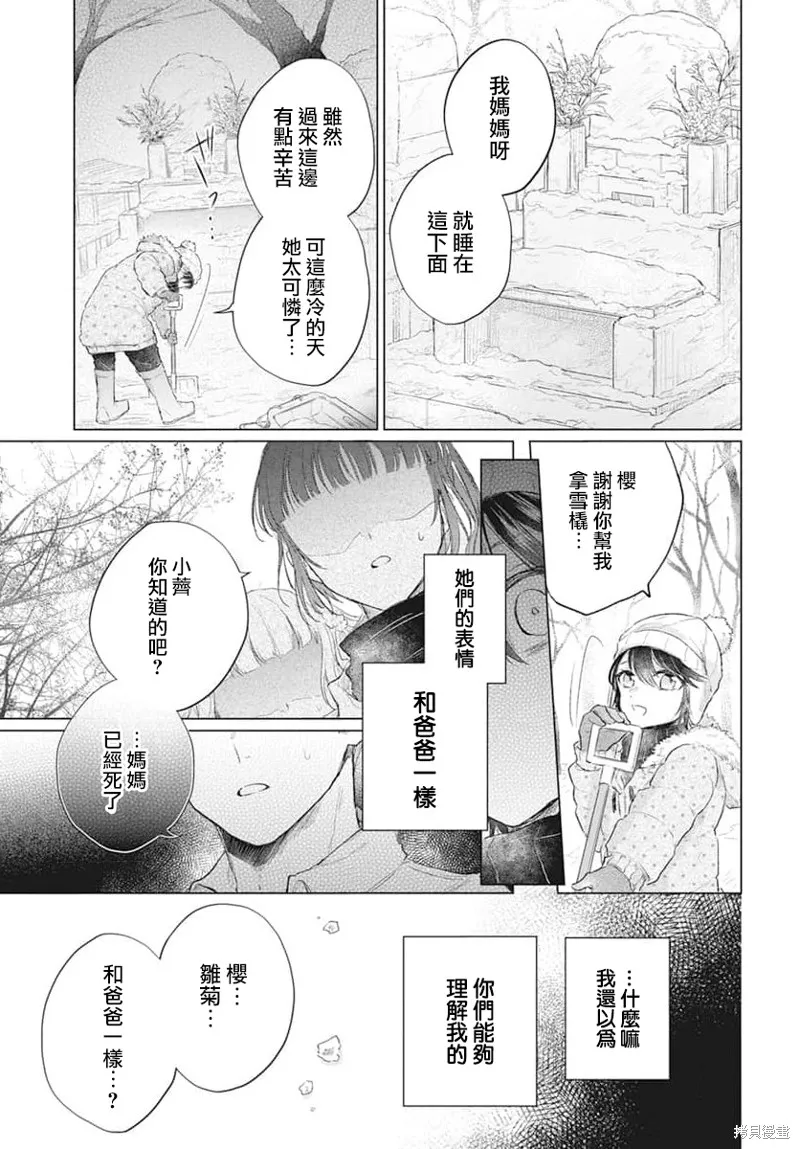 春夏秋冬代理人,第01话,第31张