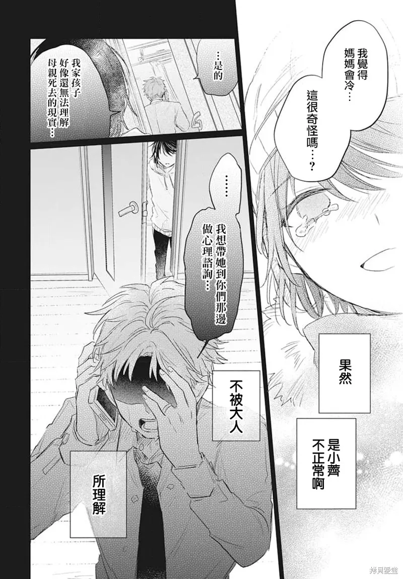 春夏秋冬代理人,第01话,第32张
