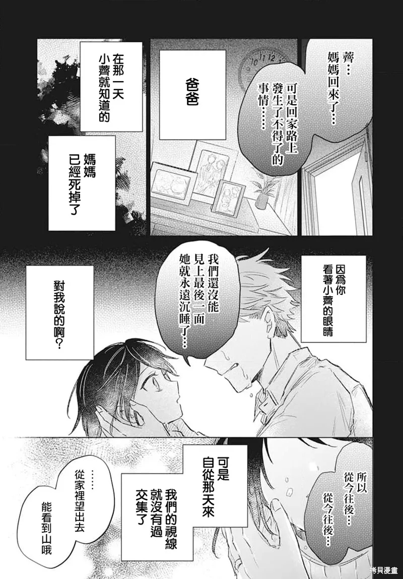 春夏秋冬代理人,第01话,第33张