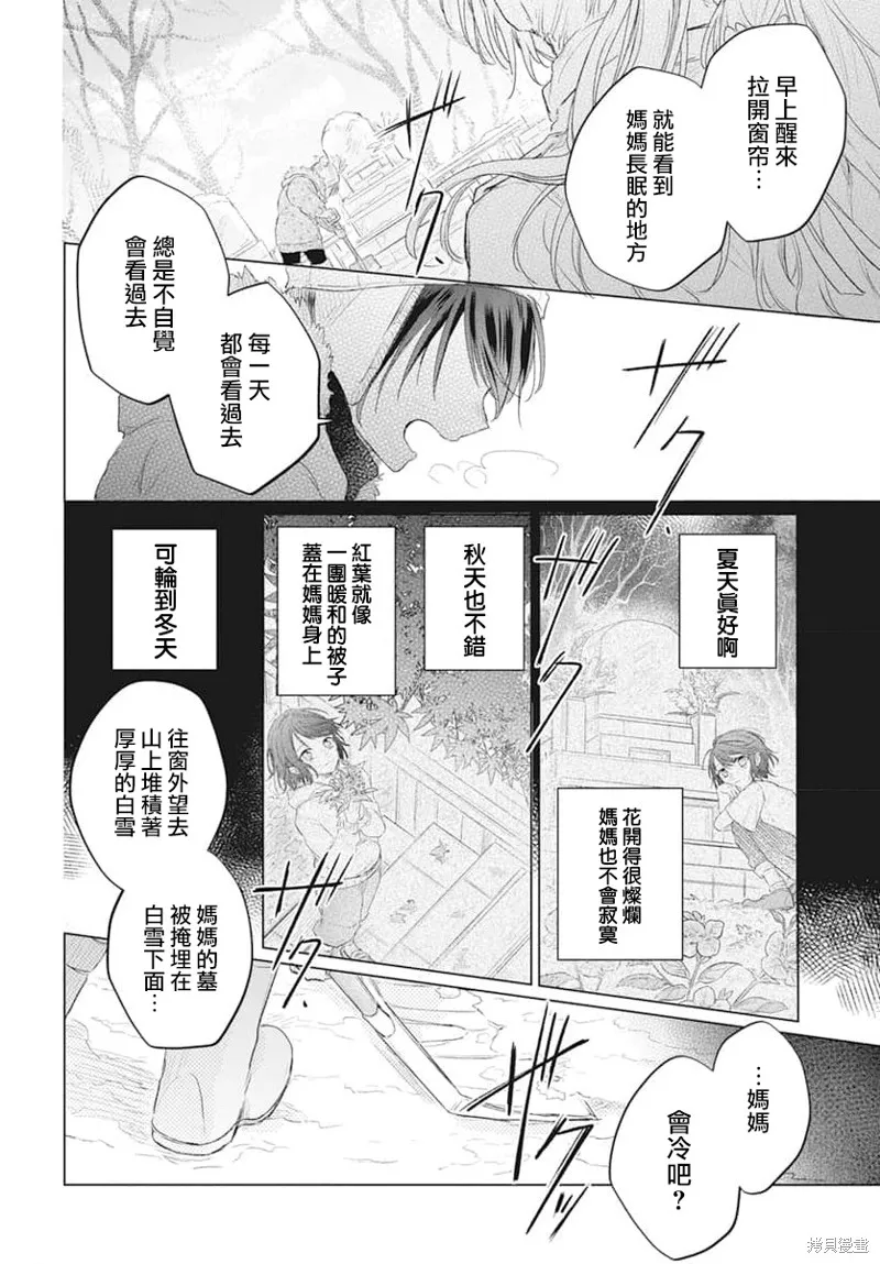 春夏秋冬代理人,第01话,第34张