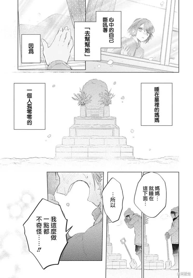 春夏秋冬代理人,第01话,第35张