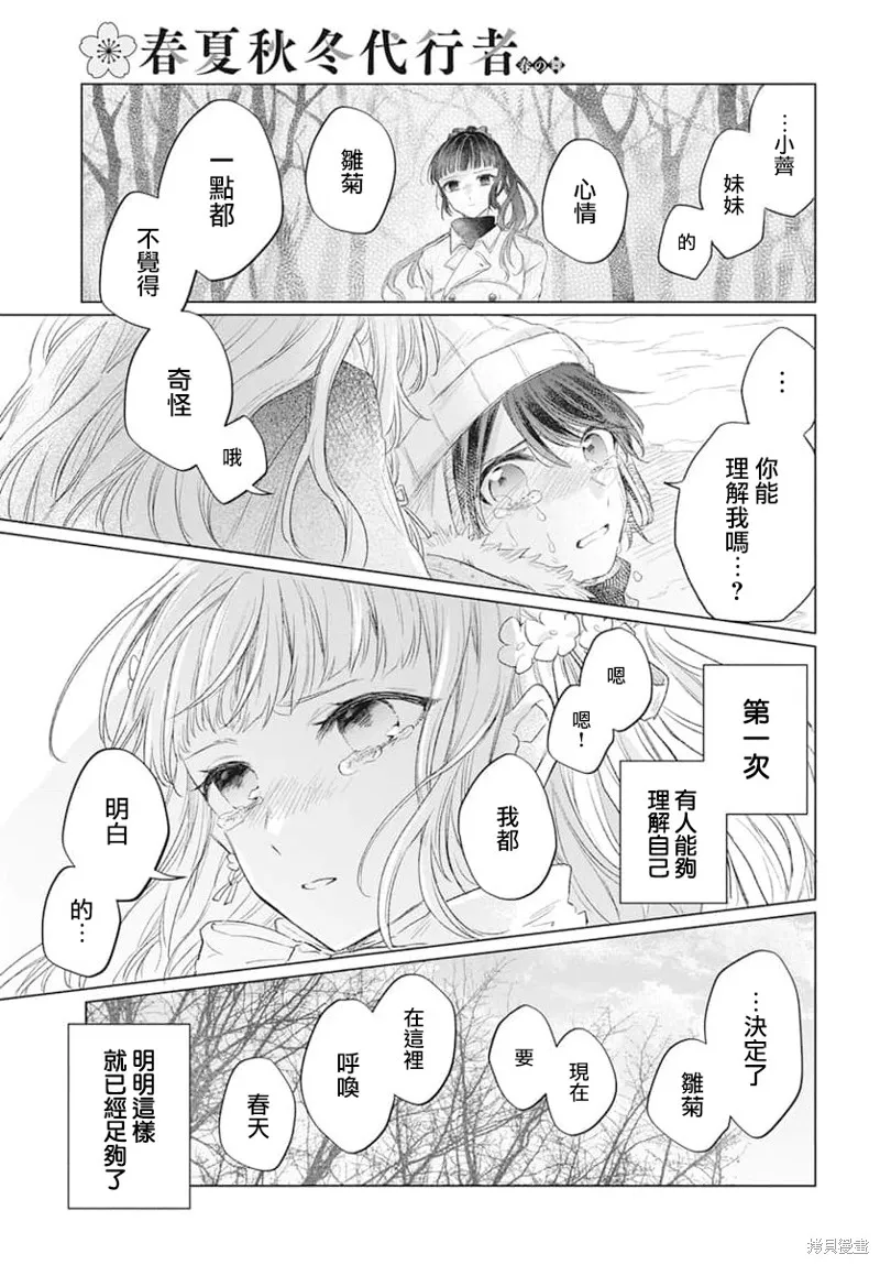春夏秋冬代理人,第01话,第37张