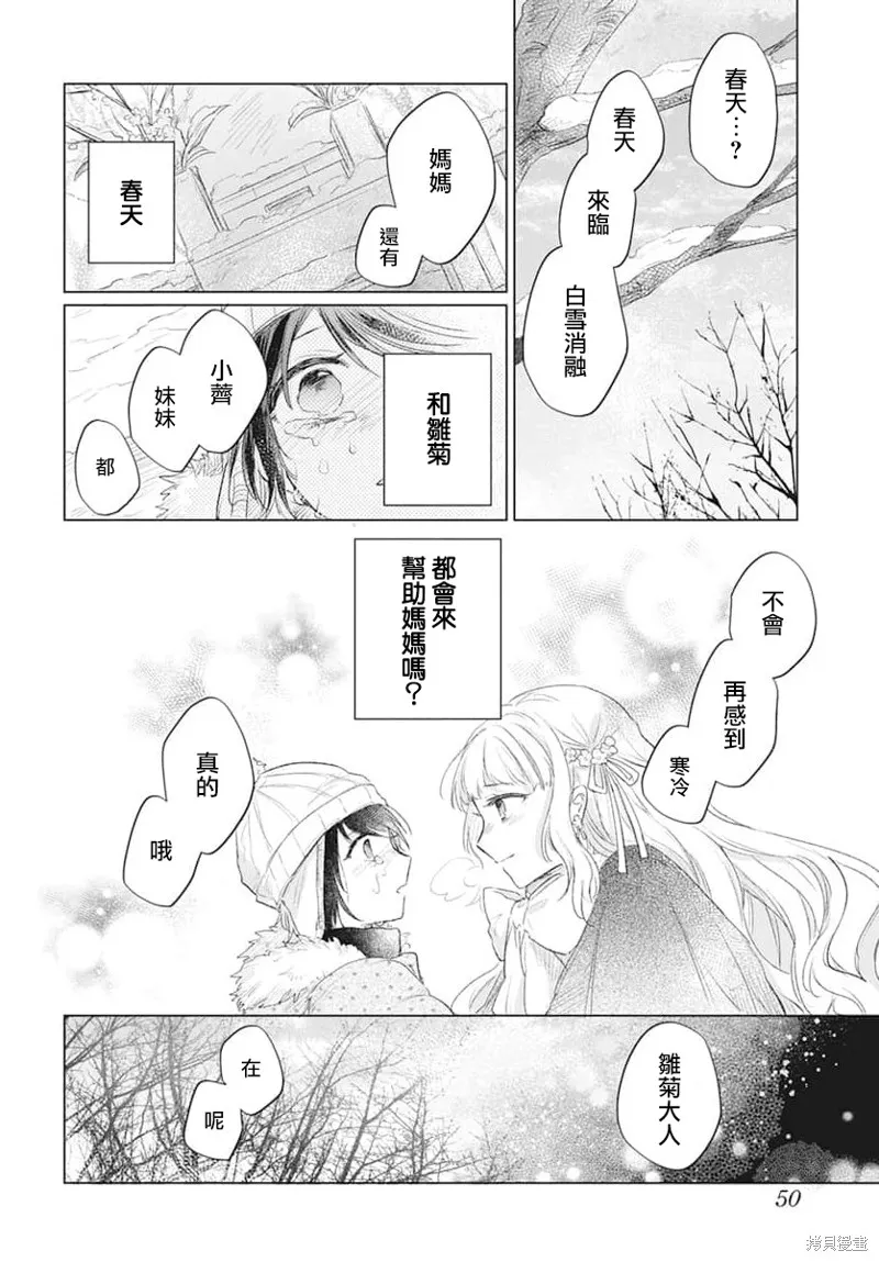 春夏秋冬代理人,第01话,第38张