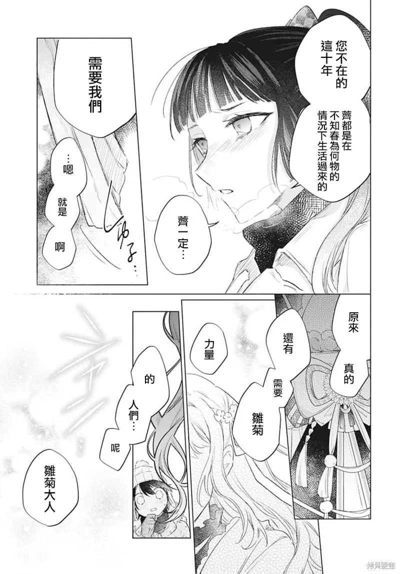 春夏秋冬代理人,第01话,第39张