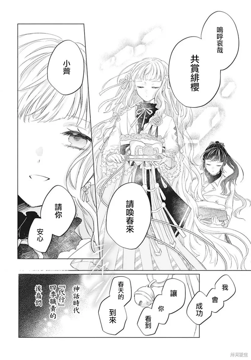 春夏秋冬代理人,第01话,第40张