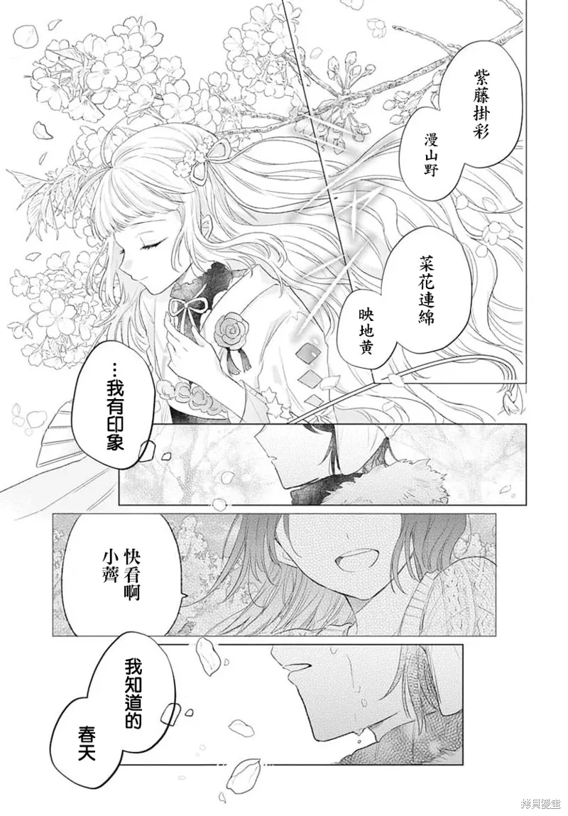 春夏秋冬代理人,第01话,第44张